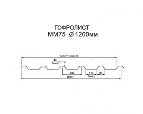 Гофролисты ММ75 D1.2, толщина 3 мм для металлических конструкций
