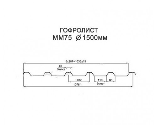 Гофролисты ММ75 D1.5, толщина 3 мм для металлических конструкций