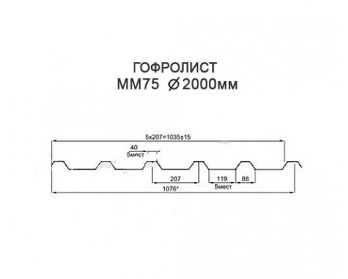 Гофролисты ММ75 D2.0, толщина 2 мм для металлических конструкций