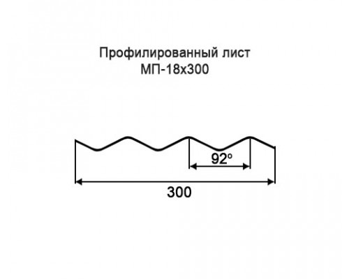 Профнастил МП18 с нестандартной шириной 0,30 м толщина 0,5 окрашенный
