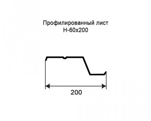 Профнастил Н60 с нестандартной шириной 0,20 м толщина 0,55 оцинкованный