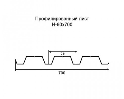 Профнастил Н60 с нестандартной шириной 0,70 м толщина 0,7 окрашенный