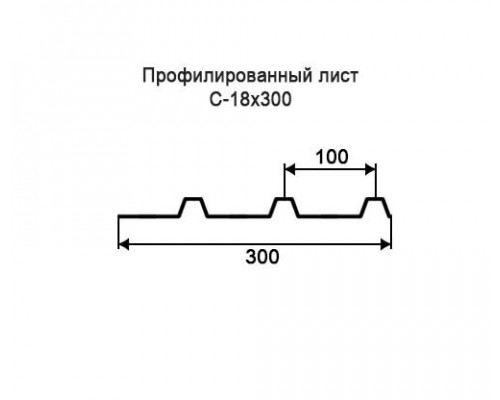 Профнастил С18 с нестандартной шириной 0,30 м толщина 0,45 окрашенный