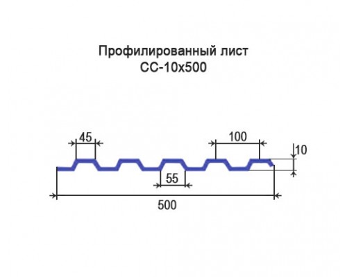 Профнастил СС10 с нестандартной шириной 0,50 м толщина 0,6 оцинкованный
