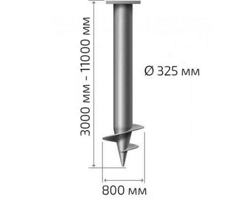 Винтовая свая 325 мм длина: 10000 мм