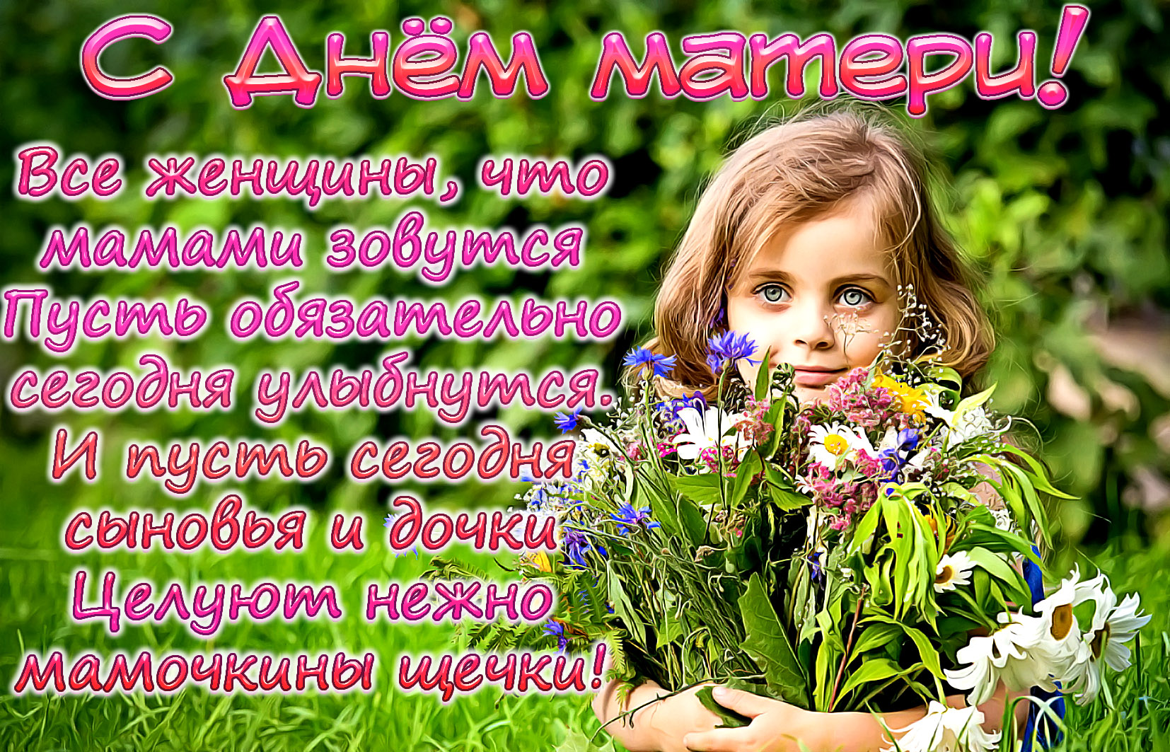 С Днем Матери: короткие, трогательные поздравления в прозе | luchistii-sudak.ru | Дзен